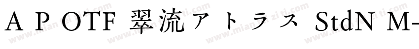 A P OTF 翠流アトラス StdN M字体转换